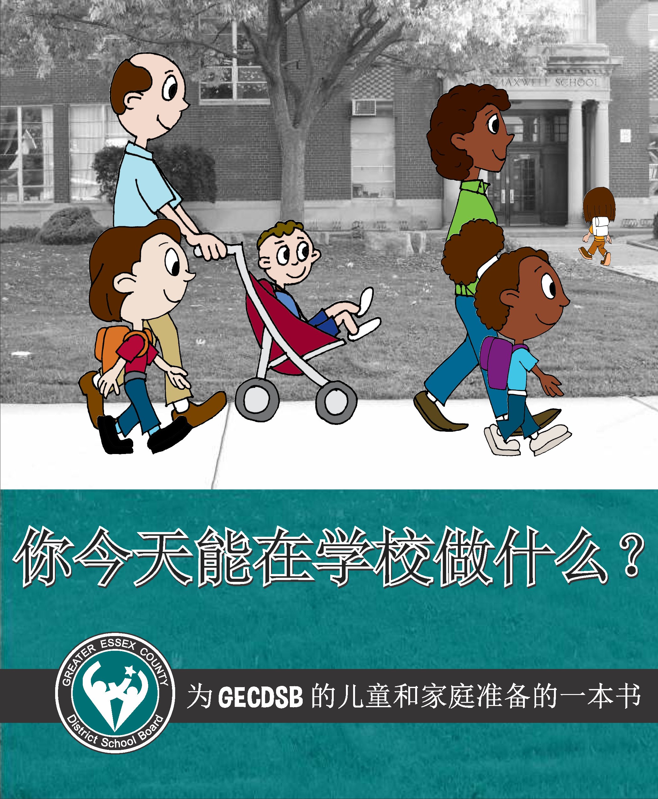 Cover of What can you do in school today? in Mandarin